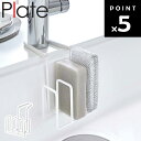 Plate 蛇口にかけるスポンジホルダー 3連 プレート ホワイト 4399 【キッチン 台所用品 シンクスポンジ スポンジ収納 蛇口収納 キッチン収納 ディス...
