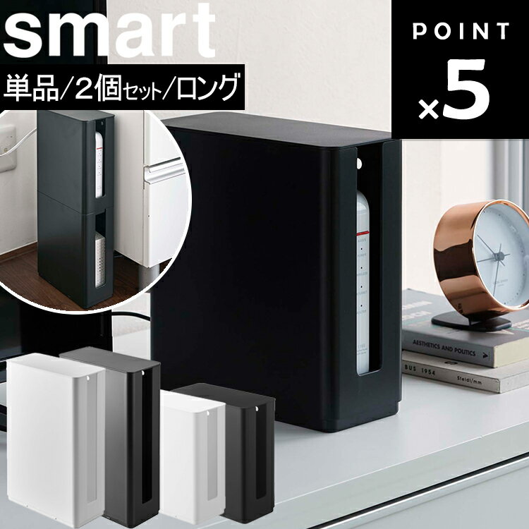 [ 重ねられるスリム蓋付きルーター収納ケース スマート 単品