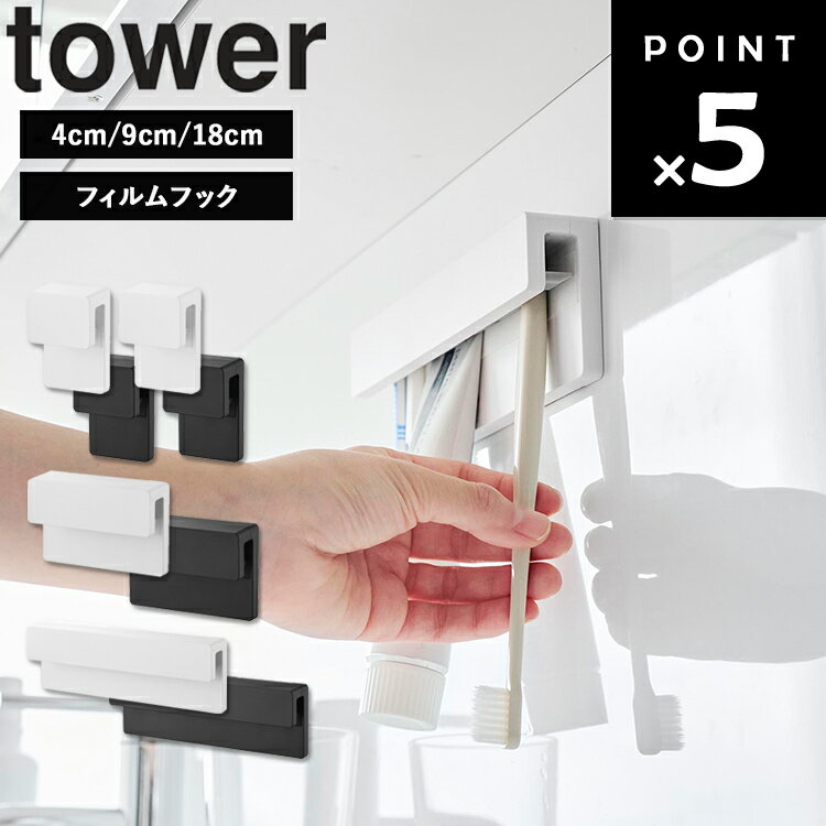 [ 歯ブラシチューブホルダー 4cm / 9cm / 18cm ] 山崎実業 タワーシリーズ tower 洗面所 お風呂 バスル..
