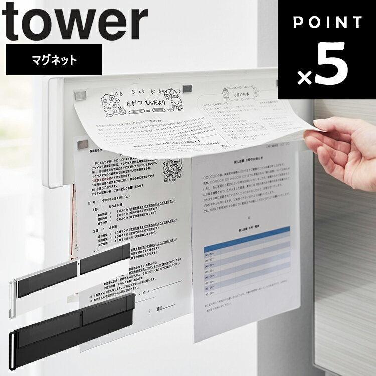 [ マグネット冷蔵庫横隠せるスライドスチールパネル タワー ] 山崎実業 タワーシリーズ tower