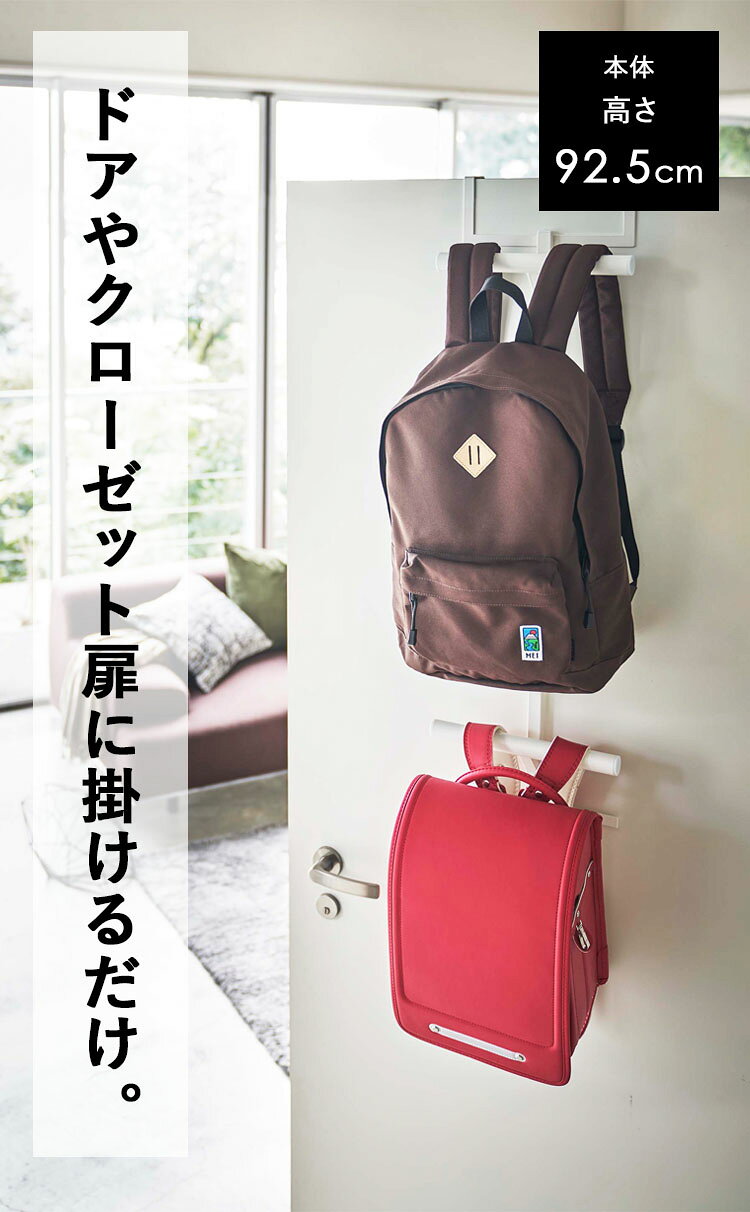 [ tower ランドセル&リュックハンガー 2段 タワー ] カバン収納 カバン収納ラック かばん収納 ハンガーラック クローゼット用 ランドセル リュック ランドセルラック ランドセル収納 鞄収納 ホワイト 5242 ブラック 5243 山崎実業 タワーシリーズ [2]
