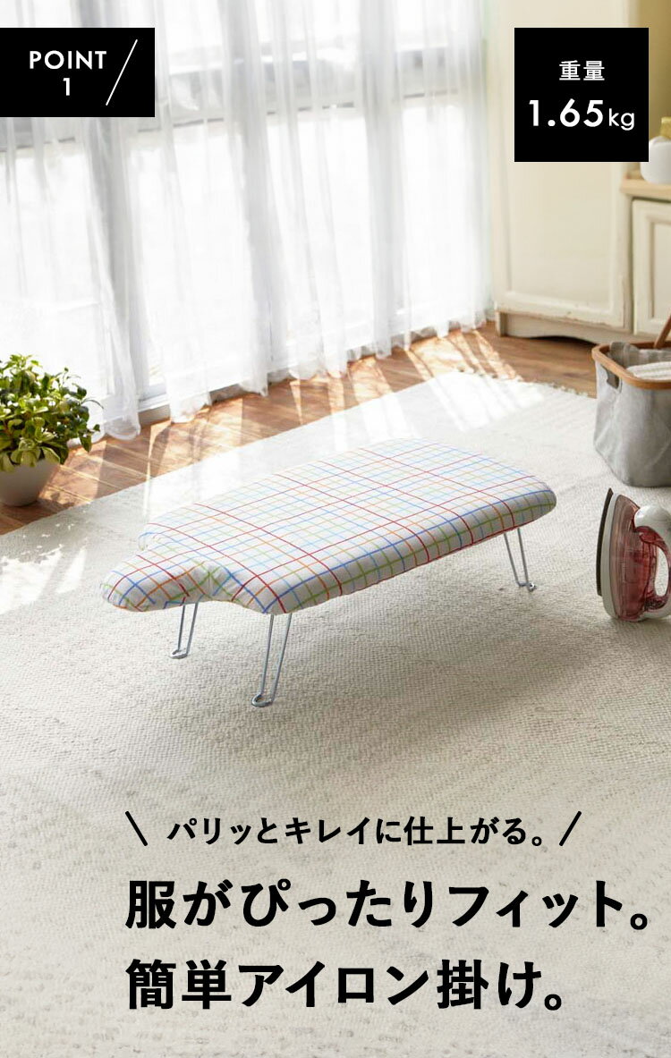 [ 軽量人体型アイロン台 フック付き レインボー 7804 ] アイロン台 山崎実業 コン...