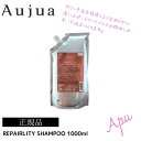 【最安値更新中】【送料無料】【正規品】ミルボン オージュア リペアリティ シャンプー 1000ml 詰替え用 レフィル