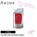 【最安値更新中】【送料無料】【正規品】ミルボン オージュア フィルメロウ シャンプー 1000ml 詰替え用 レフィル