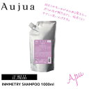 【最安値更新中】【送料無料】【正規品】ミルボン オージュア インメトリィ シャンプー 1000ml 詰替え用 レフィル