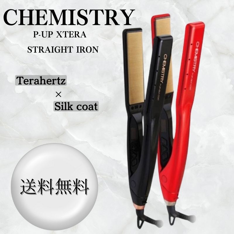 【お買い物マラソン限定 10%OFF ～8/11 01:59まで】正規品 P-UP エクステラ ケミストリー テラヘルツ×シルクコート ストレートアイロン（レッド / ブラック）ヘアアイロン 超湿熱アイロン ストレート 縮毛矯正 コテ ダメージ 軽減 対策 テラヘルツ波 超美振動 送料無料
