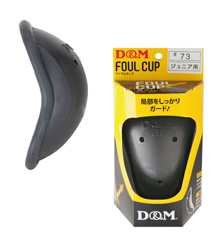 ファウルカップ 一般用 1ヶ入 ディー＆エム D&M 競技用 局部保護 プロテクター 野...