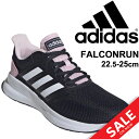 ランニングシューズ レディース スニーカー アディダス adidas ファルコンラン W/スポーツシューズ 女性 ネイビー系 ジョギング フィットネス FALCONRUN W 運動 靴/EF0152【a20Qpd】