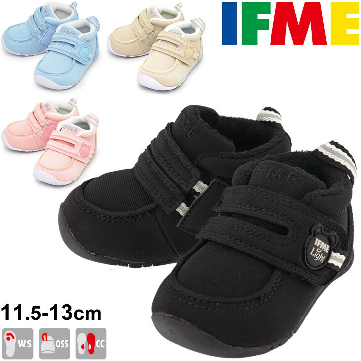 ファーストシューズ ベビーシューズ 男の子 女の子 イフミー IFME ベビー靴 子供靴 11.5-13cm スニーカー 赤ちゃん 出産祝い プレゼント 安心・安全/22-9001/APWORLD【RKap】