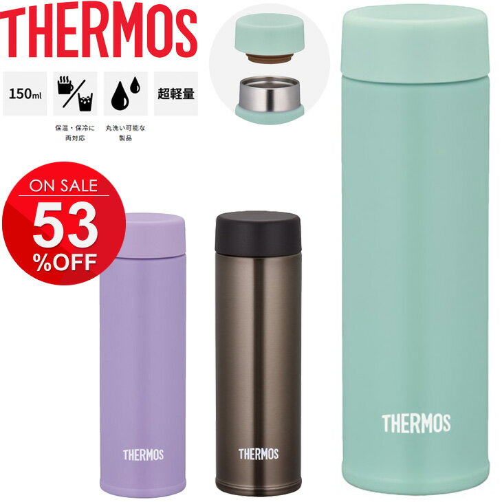 水筒 マグボトル 真空断熱ポケットマグ 150ml 保温・保冷 サーモス THERMOS 超軽量 スリム 丸洗い可能 スポーツ飲料OK/JOJ-150