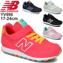 キッズ スニーカー シューズ ジュニア 子供靴 17-24.0cm/ニューバランス NEWBALANCE YV996/男の子 女の子 ホログラムロゴ スポーティ カジュアル シューズ ベルクロ 幼園児 小学生 靴 くつ/YV996-F