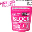 サプリメント タブレット型 ピンクイオン PINKION ブロック 詰替え（アルミ袋60粒入） ミネラル・アミノ酸補給食品 アスリート スポーツ サプリ/1302