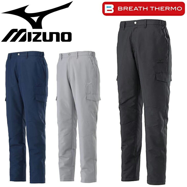 送料無料 ワークウェア ロングパンツ 作業服 S～4XLミズノ mizuno ブレスサーモタフブレーカーウォーマーパンツ/作業着 WORK 仕事着 ボトムス/F2JF8591【取寄】【返品不可】