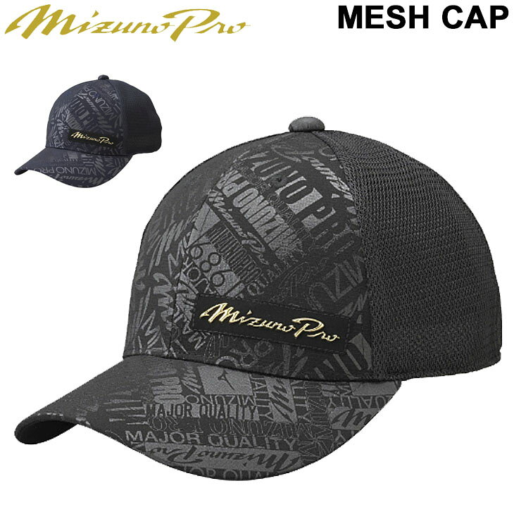 ベースボールキャップ 帽子 ミズノ mizuno ミズノプロ メッシュキャップ/スポーツ アクセサリー メンズ レディース ぼうし 野球 トレーニング 普段使い/12JW1X81