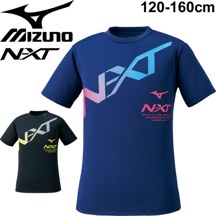 キッズ 半袖 Tシャツ ジュニア 120-160cm 子供服/ミズノ mizuno ジュニア N-XT Tシャツ/スポーツウェア 男の子 女の子 クルーネック 吸汗速乾 小学生 幼園児 運動 部活 トップス/32JA1422