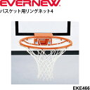 バスケット用リングネット4 2枚1組 エバニュー EVERNEW 体育 スポーツ 用品 備品 用具 EKE466【取寄