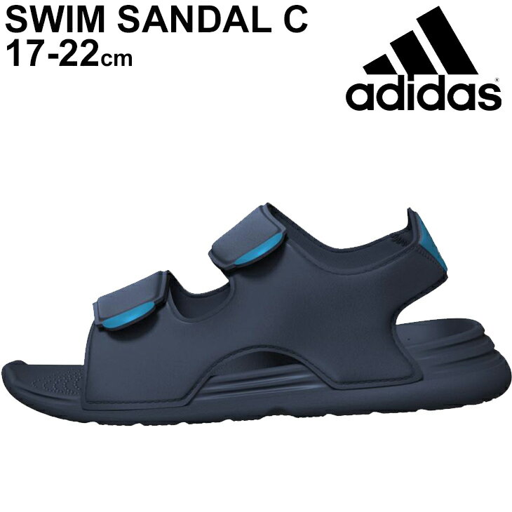 【a20Qpd】キッズ スポーツサンダル 17-22.0cm ジュニア 子供靴 アディダス adidas スイムサンダル SWIM SANDAL C/サマーシューズ 男の子 女の子 LEP51 ネイビー 紺 水遊び 海水浴 くつ/FY6039