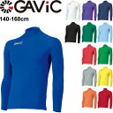 ガビック ジュニア インナーシャツ 長袖 GAVIC ストレッチインナートップ 子ども用 140-160cm サッカーウェア アンダー スポーツインナー キッズ...