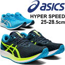 ランニングシューズ メンズ スタンダードラスト 標準/アシックス asics HYPER SPEED ハイパースピード/レーシングシューズ 陸上 競技 マラソン 男性 靴 スポーツシューズ/1011B025