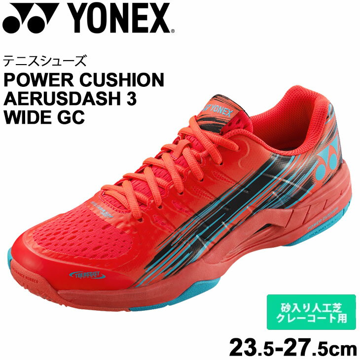 テニスシューズ 4E ワイド設計 クレー・砂入り人工芝コート用 ヨネックス YONEX パワークッションエアラスダッシュ3ワイドGC/メンズ レディース ソフトテニス ローカット 競技 スポーツシューズ/SHTAD3WG【取寄】【RKap】