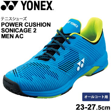 【スーパーSALE期間限定★P5倍】テニスシューズ オールコート用 メンズ レディース 3E設計 ヨネックス YONEX パワークッションソニケージ2メンAC/ソフトテニス ローカット 競技 スポーツシューズ/SHTS2MAC【取寄】