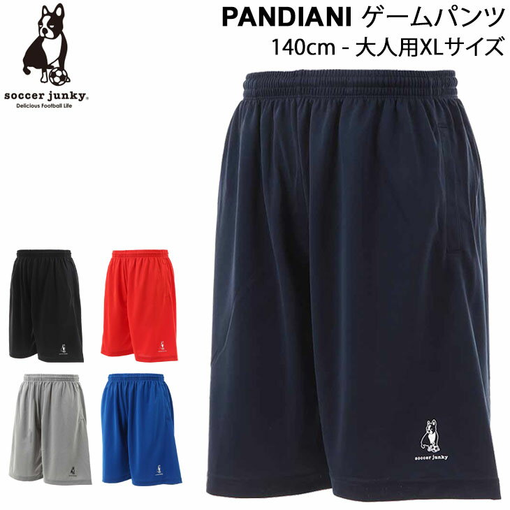 ゲームパンツ ハーフパンツ メンズ 大人用 ジュニア 子ども 140cm-XLサイズ/サッカージャンキー SOCCER JUNKY パンディアーニ PANDIANI Game Pants/スポーツウェア ボトムス フットボール フットサル チーム クラブ ユニフォーム Claudio Pandiani/SJ0700【取寄】