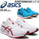 ランニングシューズ レーシング メンズ スタンダードラスト/アシックス asics ソーティマジック SORTIEMAGIC LT 2/駅伝 マラソン サブ2.5 上級者 シリアスランナー 陸上競技 男性 靴 スポーツシューズ くつ/1093A093-A