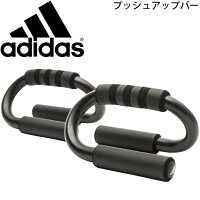 トレーニング 用品 アディダス adidas プッシュアップバー 2個セット 腕立て 上腕筋 背筋 大胸筋 上半身 筋トレ フィットネス 器具 用具 自宅トレーニング 宅トレ ADAC12231【取寄
