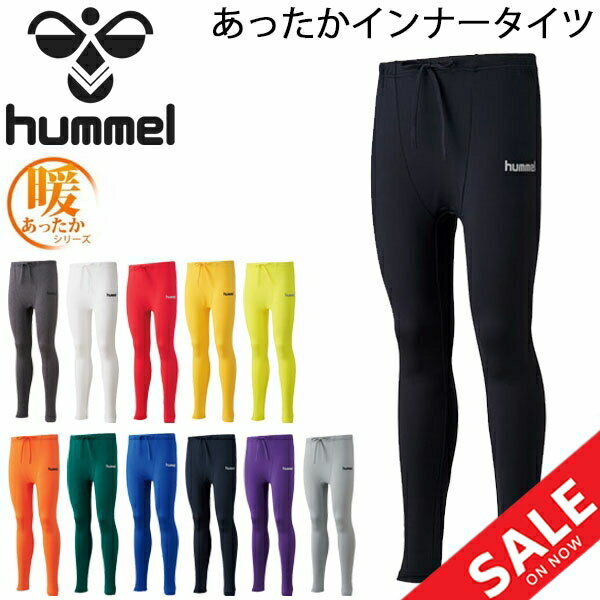 【全品5倍★11月23日限定】あったかインナータイツ ロングタイツ 裏起毛 メンズ ヒュンメル hummel アンダーウェア スパッツ/防寒用 制電 スポーツインナー 男性 ボトムス パンツ サッカー フットサル トレーニング 部活 運動/HAP6035【返品不可】