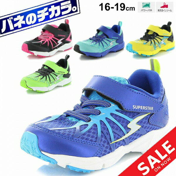 キッズ シューズ 男の子 子供靴 16.0-19.0cm ジュニア/バネのチカラ スーパースター moonstar ボーイズ スニーカー 軽量 反射材 ベルクロ ゴム紐 かっこいい 男児 運動会 通学靴 くつ/SS-K1019