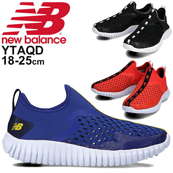 【全品P5倍★8月25日】ボーイズ スニーカー キッズ シューズ ジュニア 子供靴/ニューバランス NewBalance アクアドリフト AQUA DRIFT 18-25.0cm/サマーシューズ スリッポン 男の子 カジュアル 通学 運動靴 くつ/YTAQD