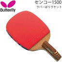 卓球 貼り上がりラケット レジャー用 バタフライ Butterfly タマス センコー1500 ラバーばりラケット テーブルテニス 卓球用品/10950【取寄】