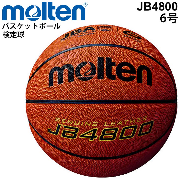送料無料 バスケットボール 6号球 モルテン molten 検定球 JB4800 天然皮革 一般・大学・高校・中学校 女子用 B6C4800【取寄【返品不可【ギフト不可