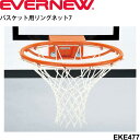 バスケット用リングネット 7 日本製 2枚1組/エバニュー EVERNEW バスケットボール 屋内用 体育 スポーツ 用品 備品 用具/EKE477【取寄】