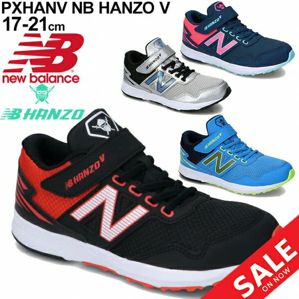 キッズ ジュニア ランニングシューズ 17-21.0cm 子供靴/ニューバランス Newbalance NB HANZO V ハンゾー/レーシング 運動会 小学生 男の子 女の子 運動靴 ベルクロ ゴム紐 くつ/PXHANV-A