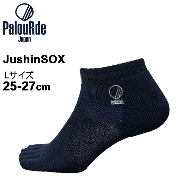 スポーツソックス 重心矯正 パルード Palourde 重心ソックス JushinSOX ショート ネイビー 紺 Lサイズ(25～27cm) 5本指 靴下 日本製 男女兼用 くつした S0011【取寄