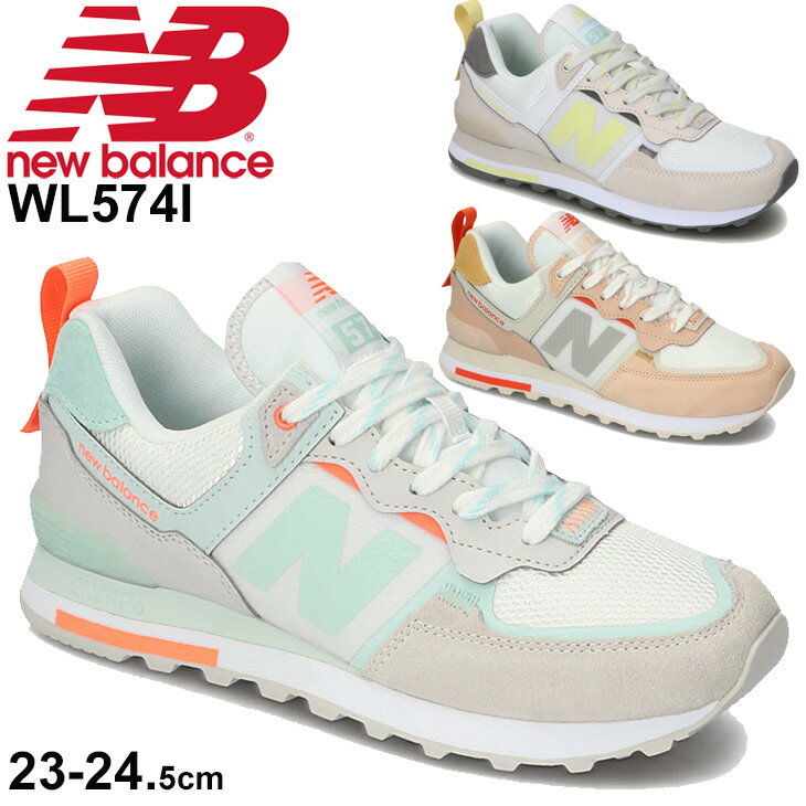 スニーカー レディース B幅 シューズ ニューバランス Newbalance 574 LIMITED 限定モデル ローカット スポーティ カジュアル 女性 靴 パステルカラー かわいい おしゃれ くつ WL574Iのサムネイル
