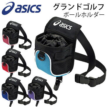 アシックス asics グランドゴルフ ボールホルダー バッグ グラウンドゴルフ GUROUND GOLF ポーチ 備品 用具/GGG841/【返品不可】【取寄せ】