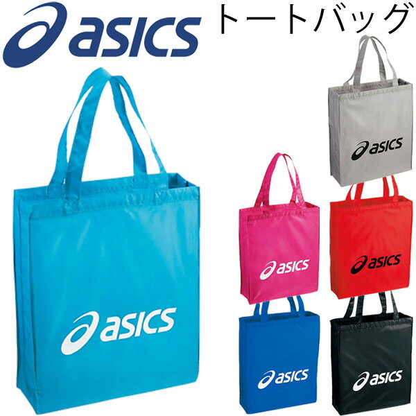 アシックス asics トートバッグ ジム トレーニング ランニング 部活 クラブ 通学 お買物/EBG444/【返品不可】【取寄せ】