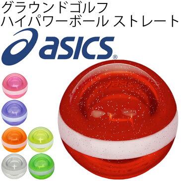 アシックス asics グランドゴルフ ハイパワーボール ストレート 協会認定品 透明タイプ/GGG330/【返品不可】【取寄せ】