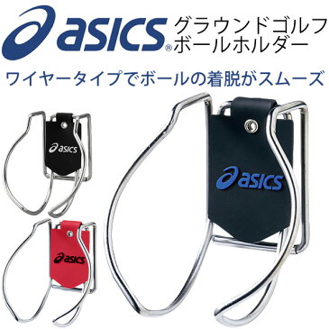 アシックス asics グランドゴルフ ボールホルダー バッグ ワイヤータイプ/GGG530/【取寄せ】