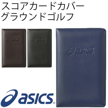 アシックス asics グランドゴルフ スコアカードカバー 用品 ペンホルダー付/GGG531/【返品不可】【取寄せ】