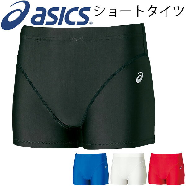 アシックス メンズ ショートタイツ asics 紳士 男性用 ジム 自宅トレーニングランニング サッカー ラグビー シンプル インナー アンダーウェア/XA3400/【返品不可】【取寄】