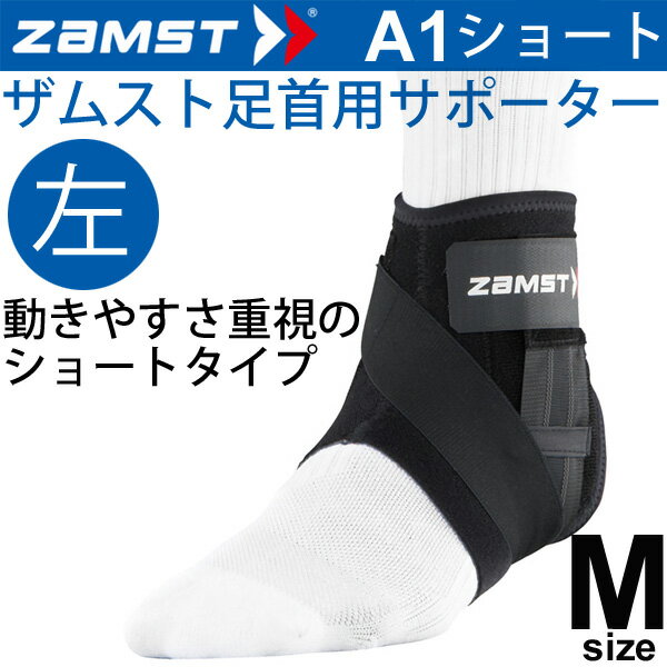 ॹ ZAMST ߥɥ륵ݡ ­ѥݡ M ­ A1硼  ǥ 󥯥륵ݡ[1ġ...