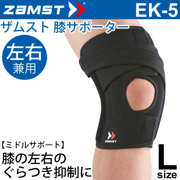 送料無料 ザムスト ZAMST 膝用サポーター ...の商品画像