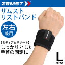 ザムスト ZAMST 手首用 サポーター Lサイズ ミドルサポート リストバンド 1個入り 左右兼用 手首 固定/374103【取寄】