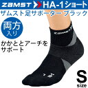 ザムスト ZAMST 機能性ソックス HA-1 Sサイズ（23.0-25.0cm）ショート丈 ブラック 両足入り スポーツソックス 男女兼用/375011【取寄】