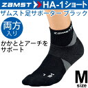ザムスト ZAMST 機能性ソックス HA-1 Mサイズ(25.0-27.0cm)ショート丈 ブラック 両足入り スポーツソックス 男女兼用/375012【取寄】