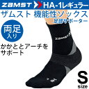 ザムスト ZAMST 機能性ソックス HA-1 レギュラー丈 ブラック Sサイズ(23.0-25.0cm)両足入り 男女兼用 両足入り スポーツソックス /37...