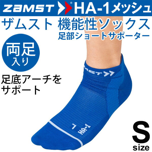 ॹ ZAMST ǽå HA-1 å ֥롼 S23.0-25.0cmξ­ ˽ ξ­ ...